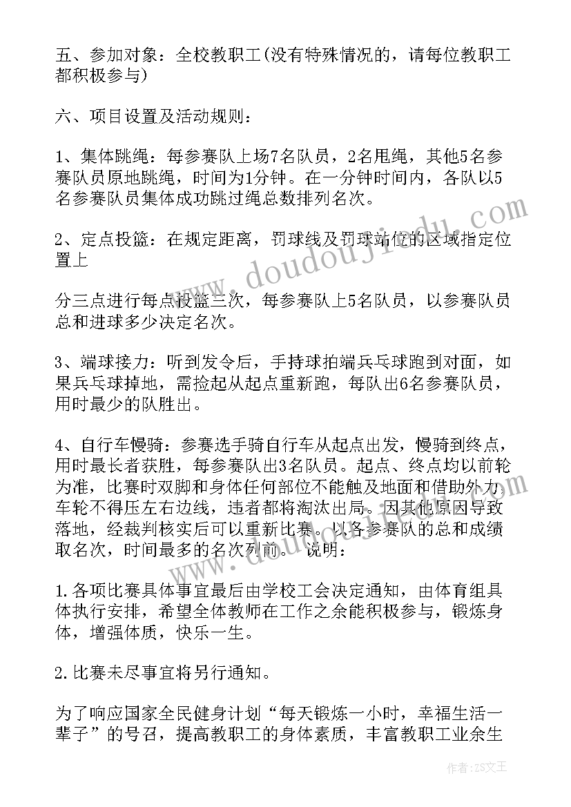 2023年职工建家活动方案 教职工趣味活动方案趣味活动方案(优质8篇)