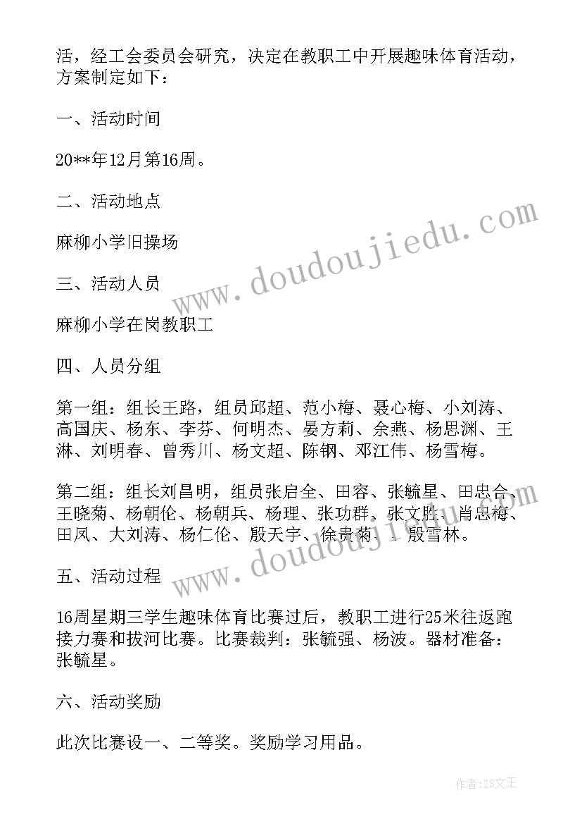 2023年职工建家活动方案 教职工趣味活动方案趣味活动方案(优质8篇)