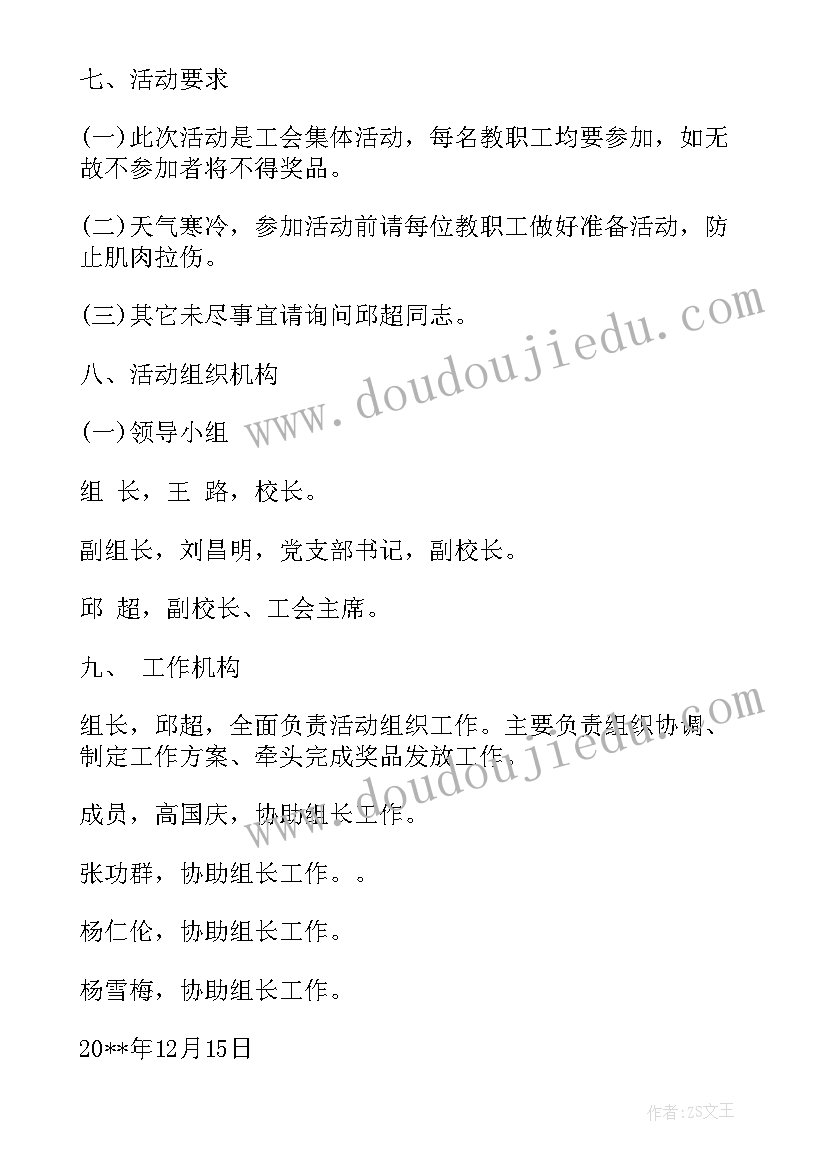 2023年职工建家活动方案 教职工趣味活动方案趣味活动方案(优质8篇)