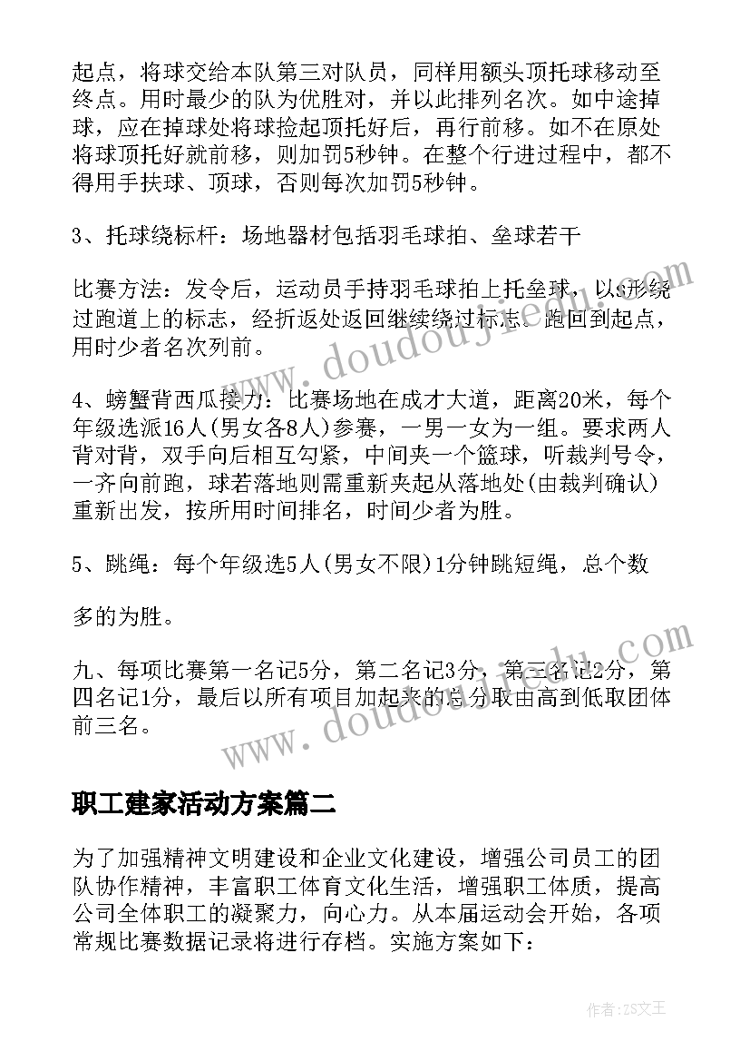 2023年职工建家活动方案 教职工趣味活动方案趣味活动方案(优质8篇)