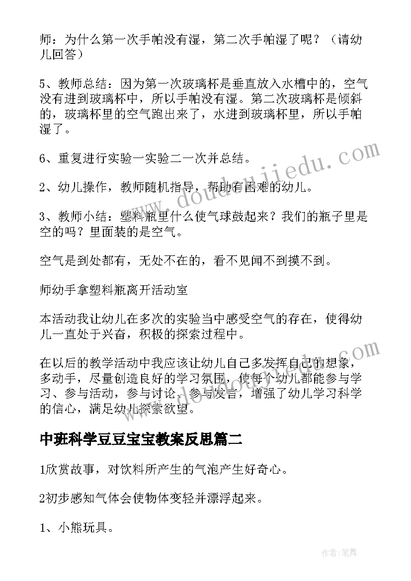 2023年中班科学豆豆宝宝教案反思(通用9篇)