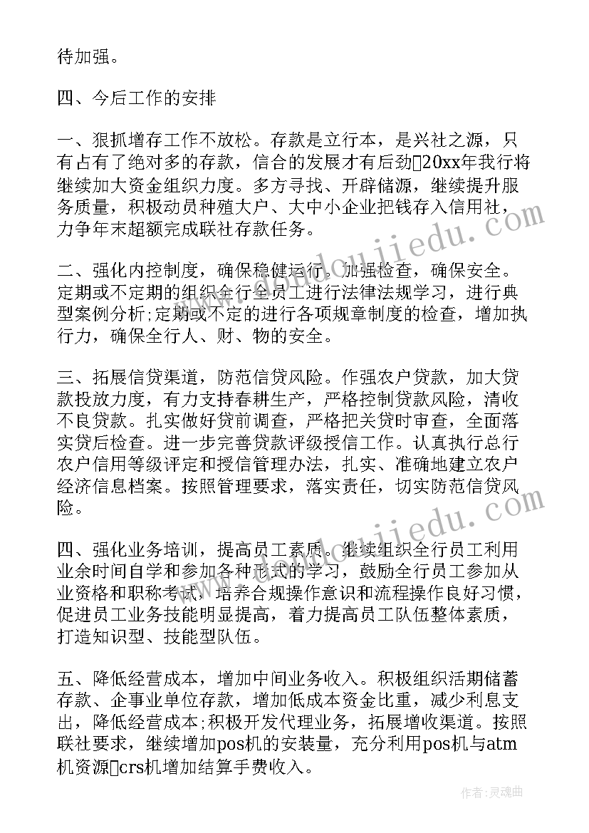 2023年银行每日工作汇报(通用7篇)