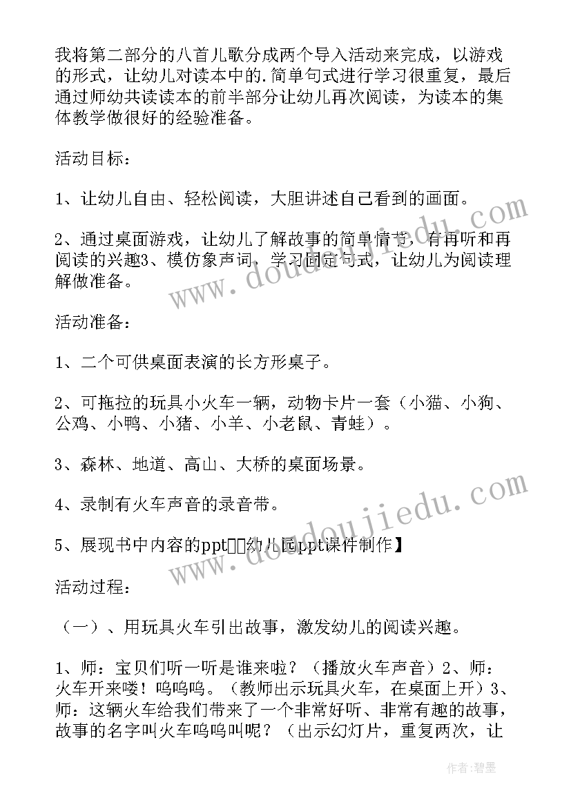 幼儿园坐火车教案活动反思总结 幼儿园阅读活动火车火车呜呜叫教案(优质10篇)