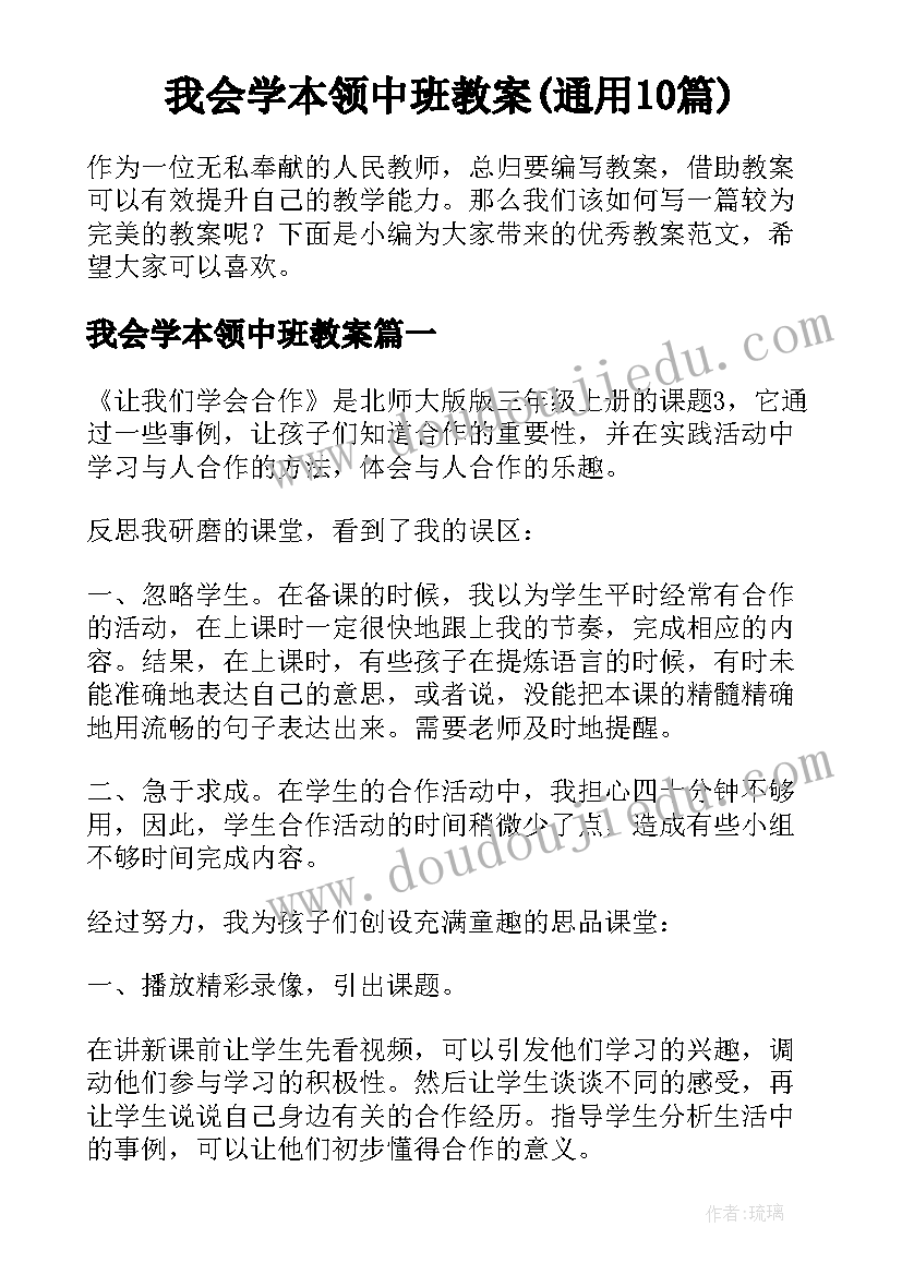 我会学本领中班教案(通用10篇)