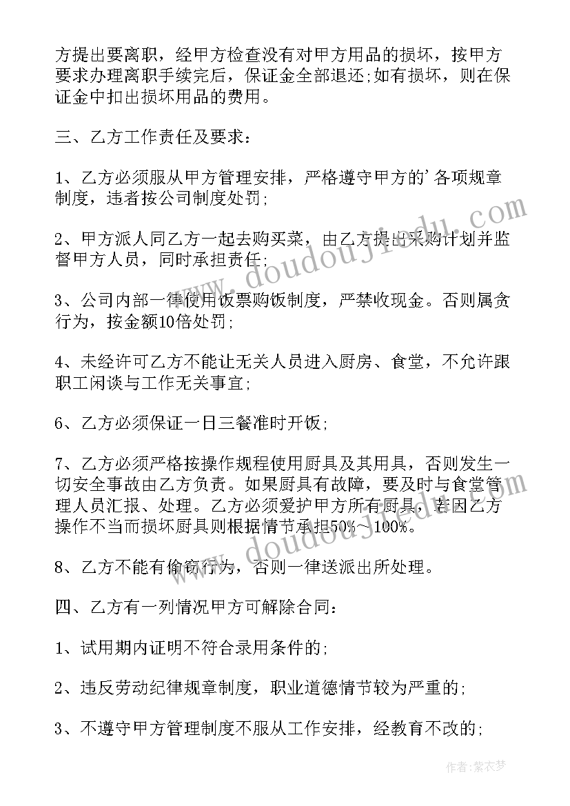 雇佣合同英语 厨师雇佣合同雇佣合同(通用10篇)