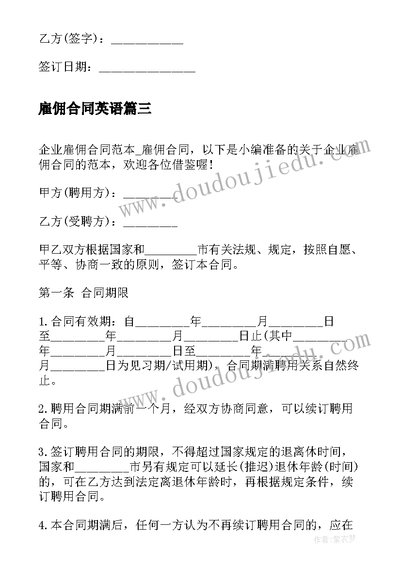 雇佣合同英语 厨师雇佣合同雇佣合同(通用10篇)