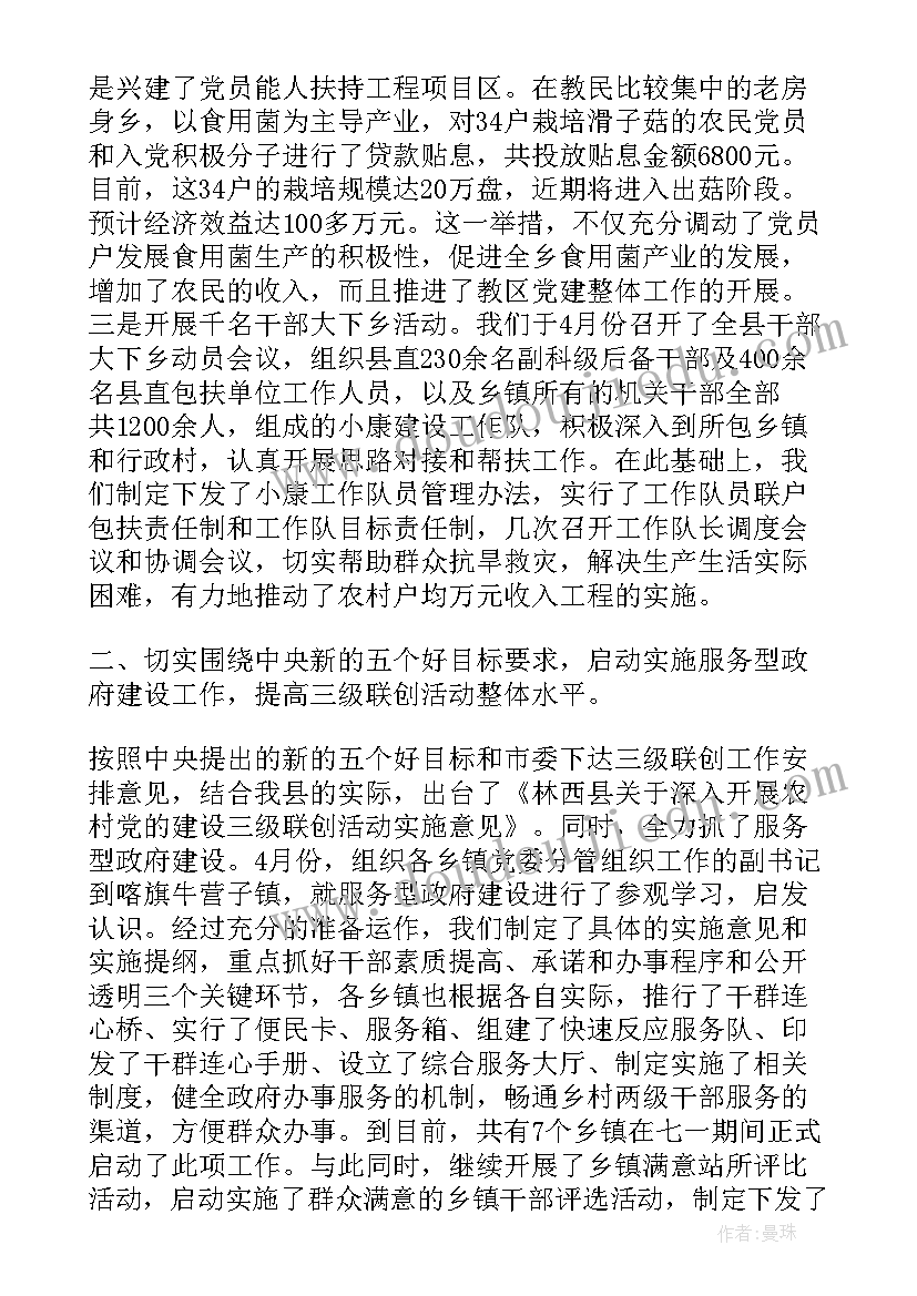 县基层组织建设工作总结报告 基层组织建设工作总结(精选5篇)