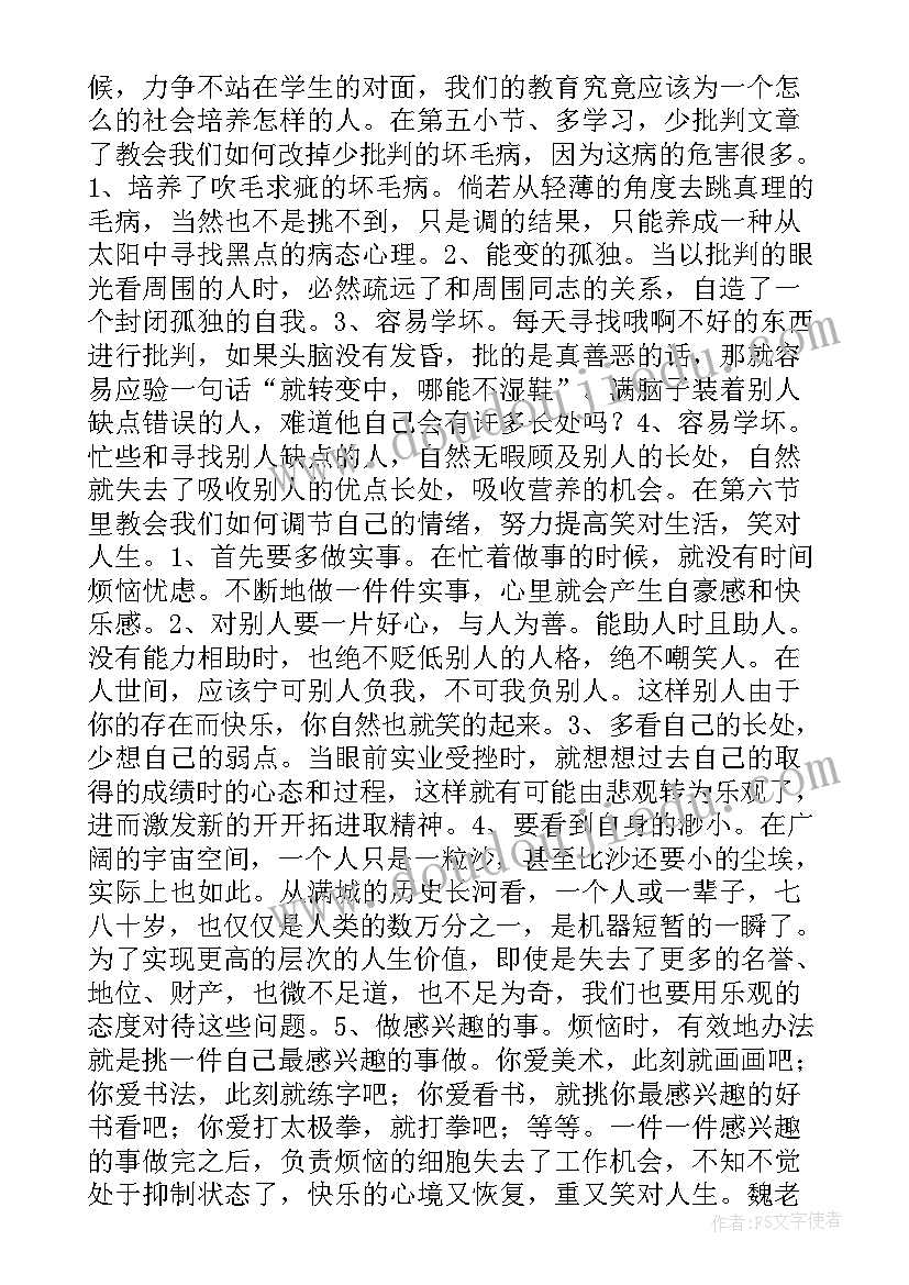 最新魏书生班主任工作报告心得 魏书生班主任工作漫谈读后感(模板6篇)