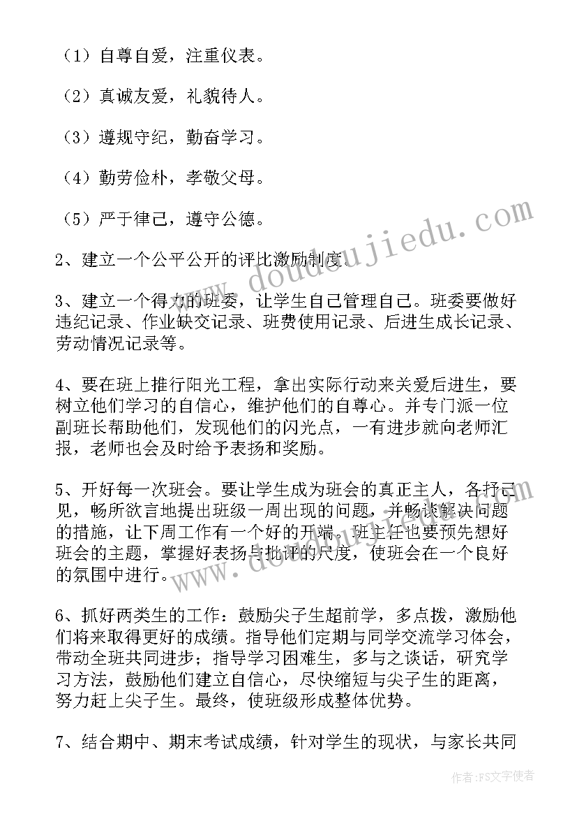 最新魏书生班主任工作报告心得 魏书生班主任工作漫谈读后感(模板6篇)