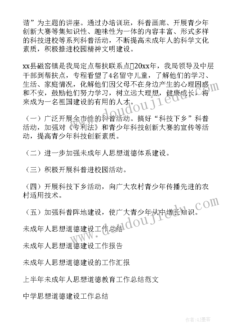 2023年社区未成年思想道德建设工作总结(实用10篇)