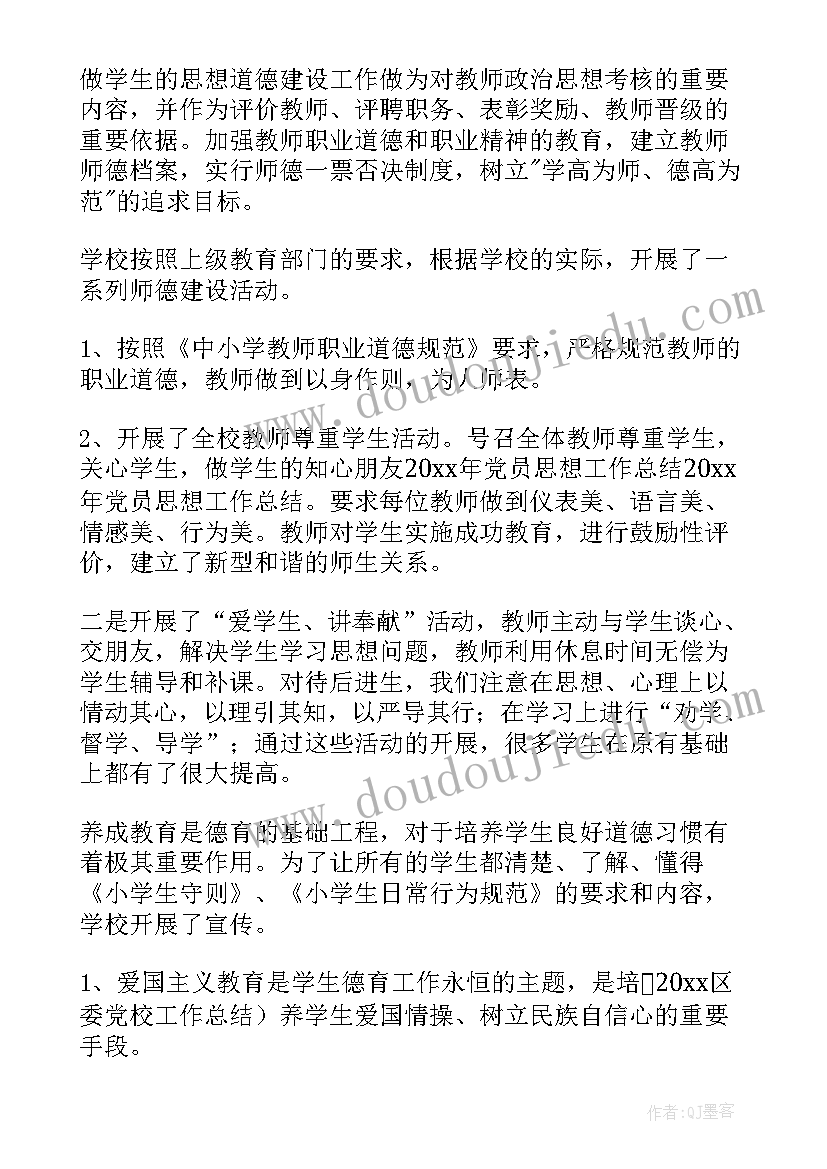 2023年社区未成年思想道德建设工作总结(实用10篇)