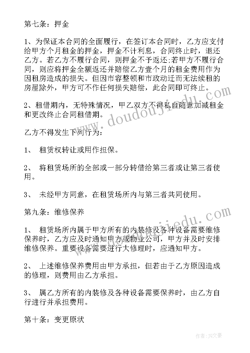 租房合同下载可直接 杭州的租房合同模版(优秀5篇)