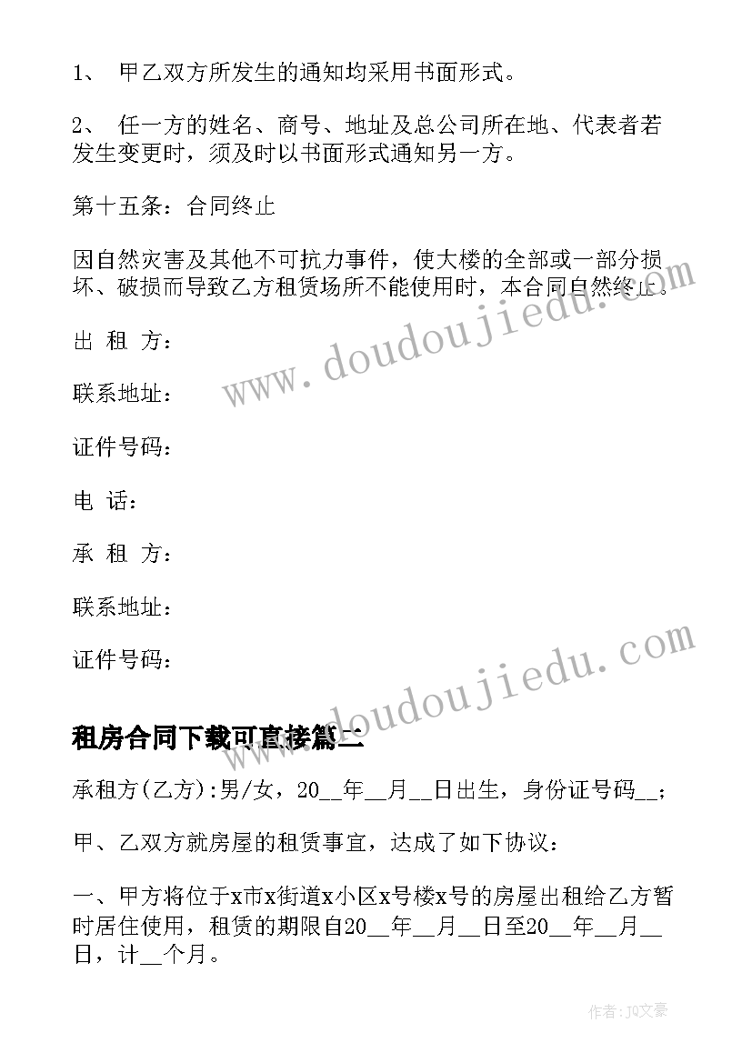 租房合同下载可直接 杭州的租房合同模版(优秀5篇)