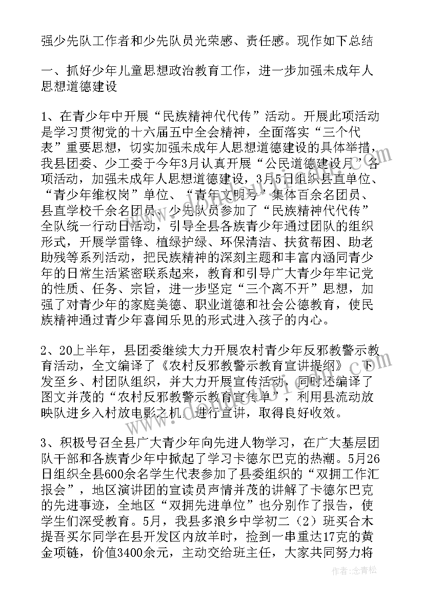 未成年思想道德建设工作计划小学(汇总8篇)