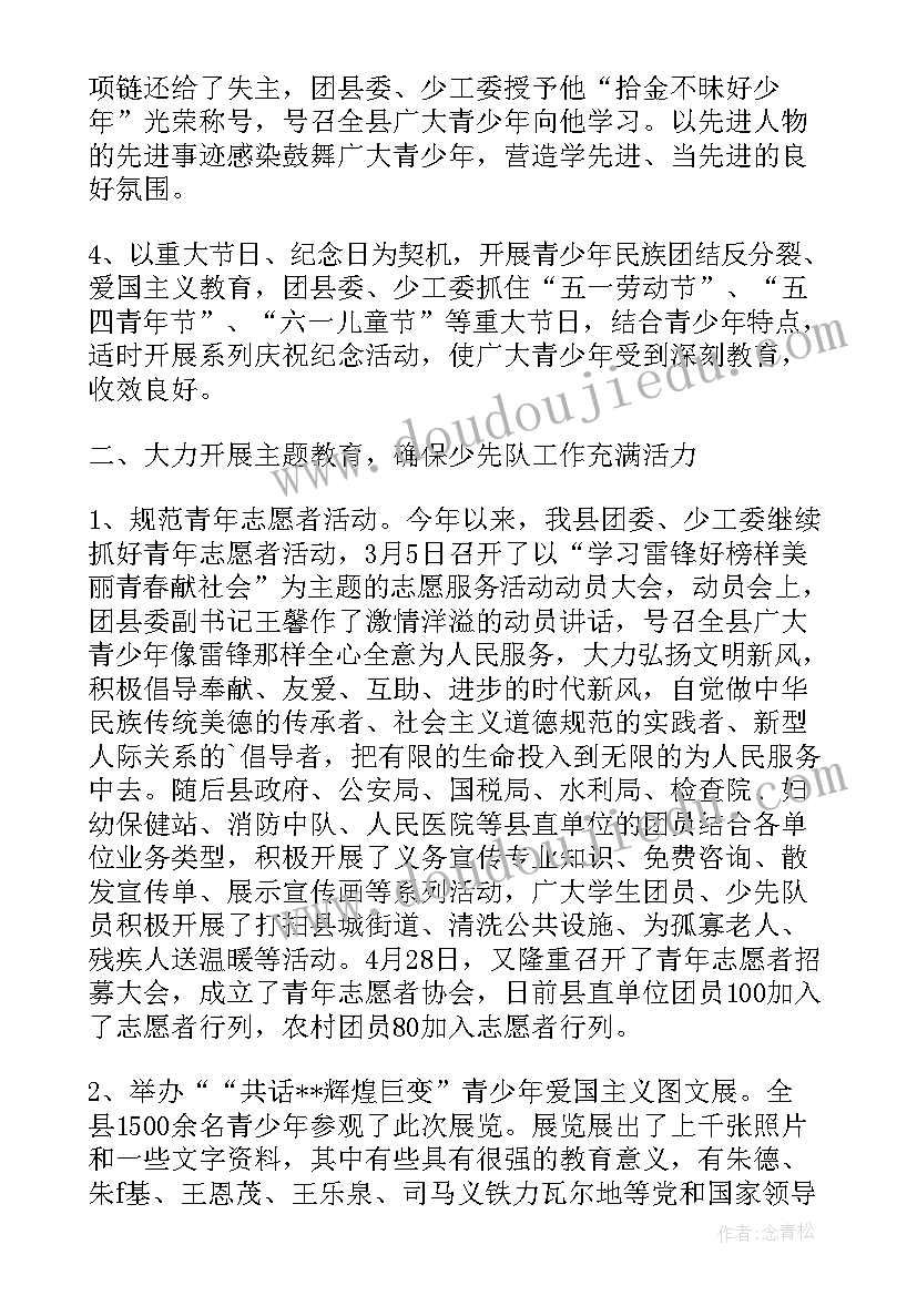 未成年思想道德建设工作计划小学(汇总8篇)