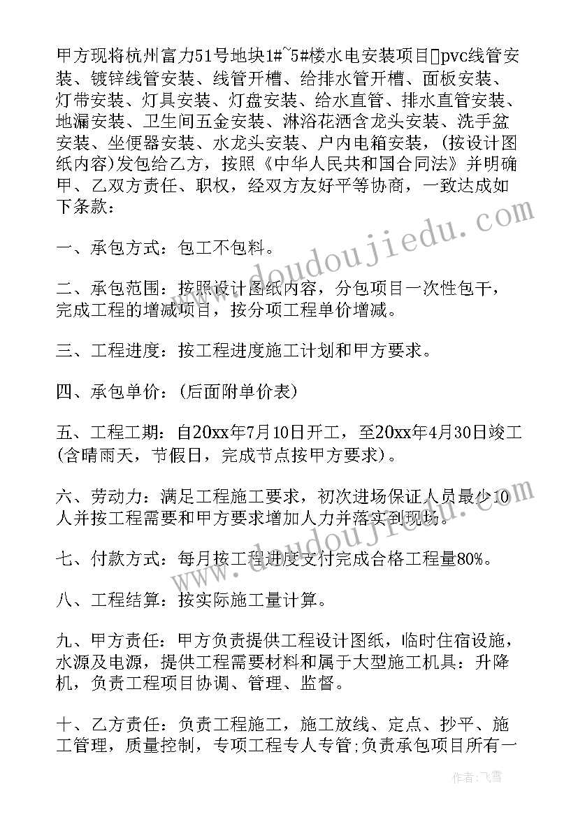 最新水电工承包合同协议书 承包水电工程合同(优秀5篇)