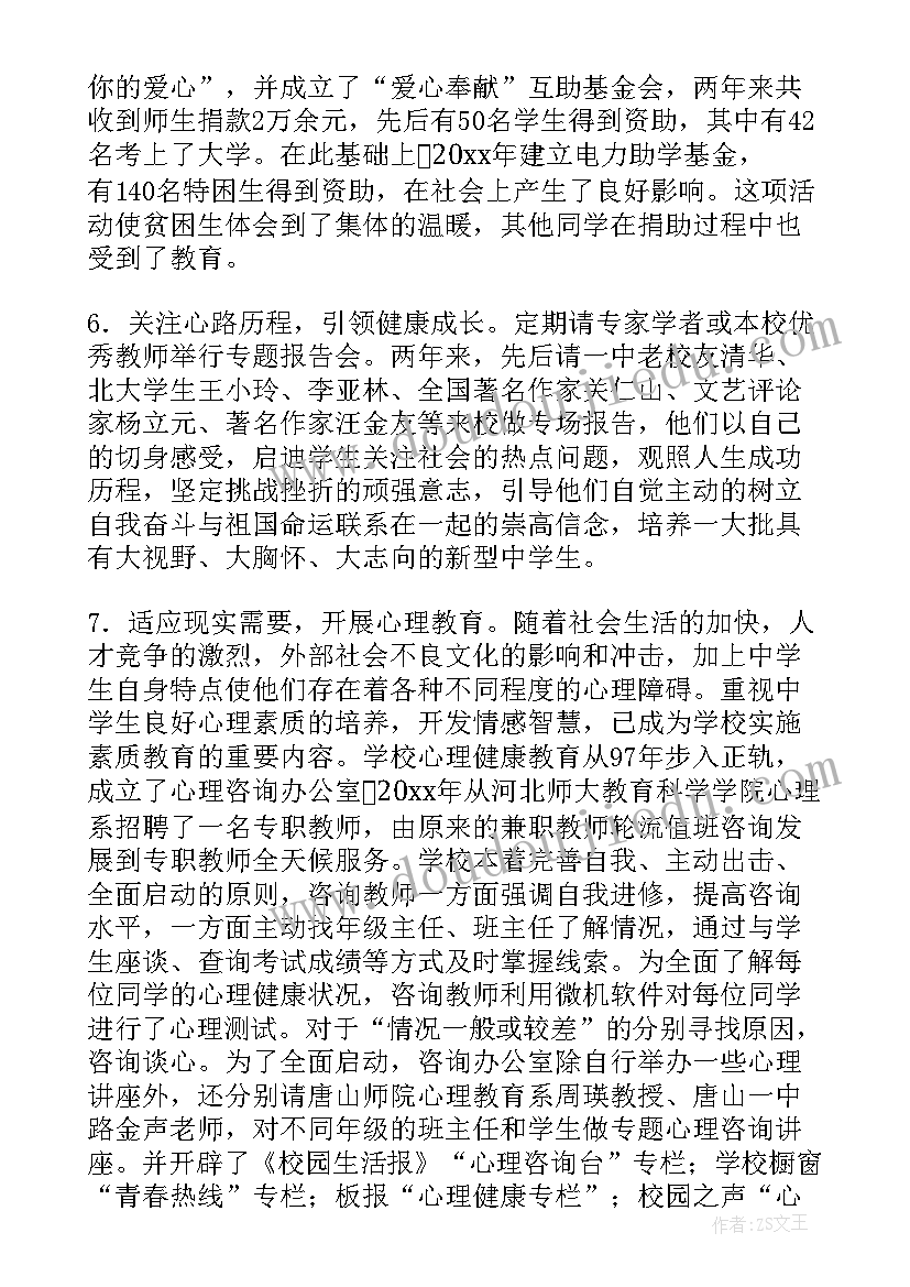 学校思想道德建设专项工作总结 学校思想道德建设工作总结(实用5篇)