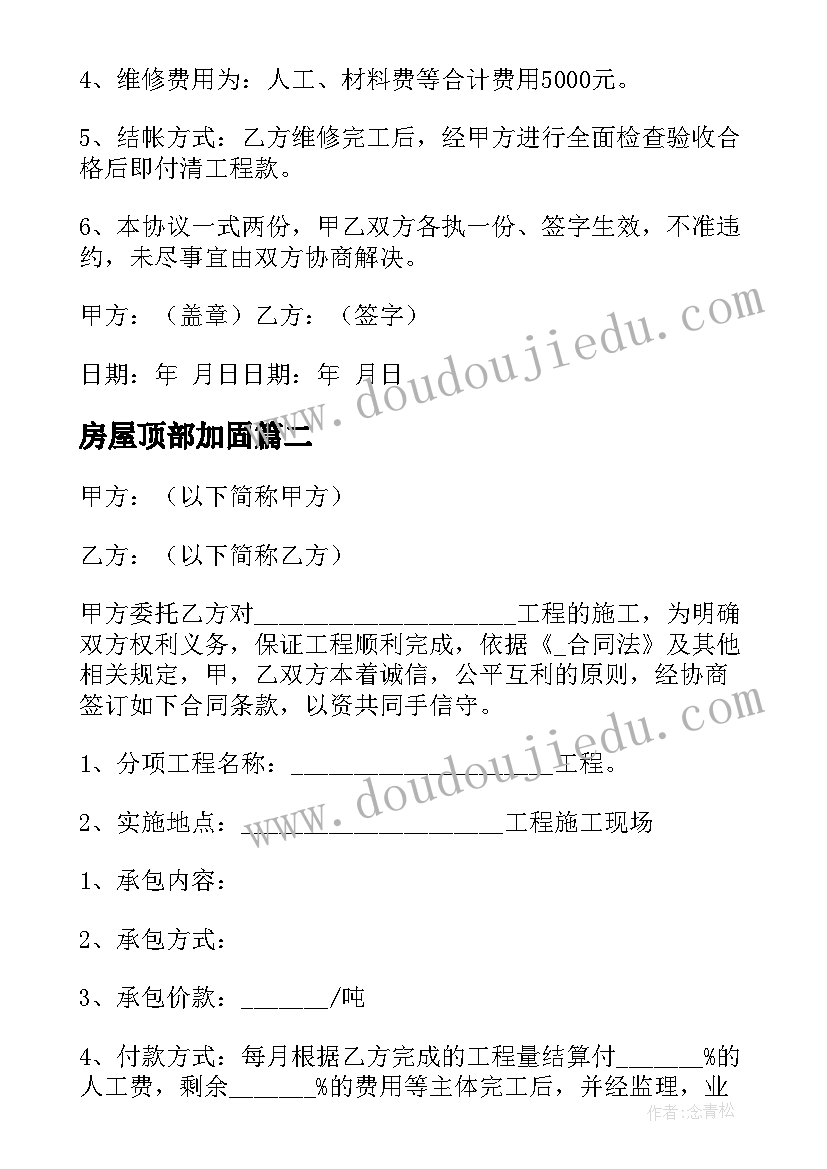 房屋顶部加固 厂房屋顶维修施工合同(汇总5篇)