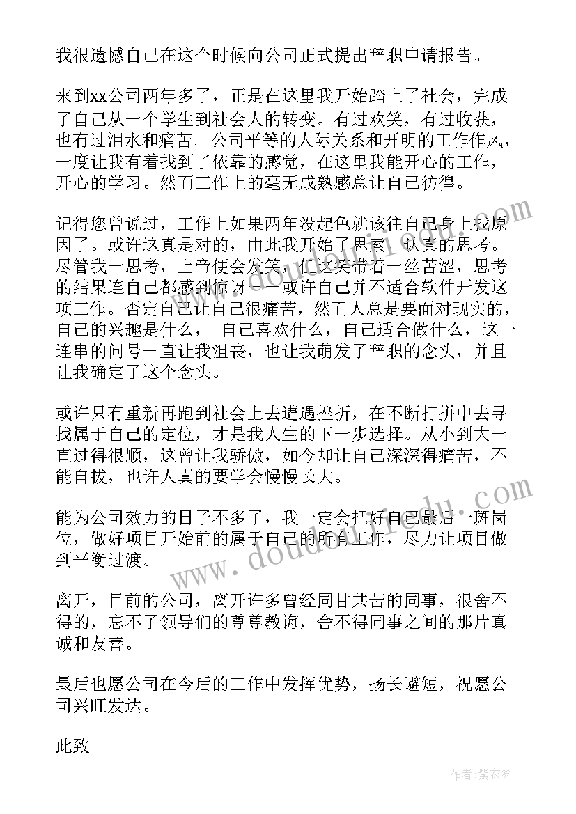 最新的离职报告(优质8篇)