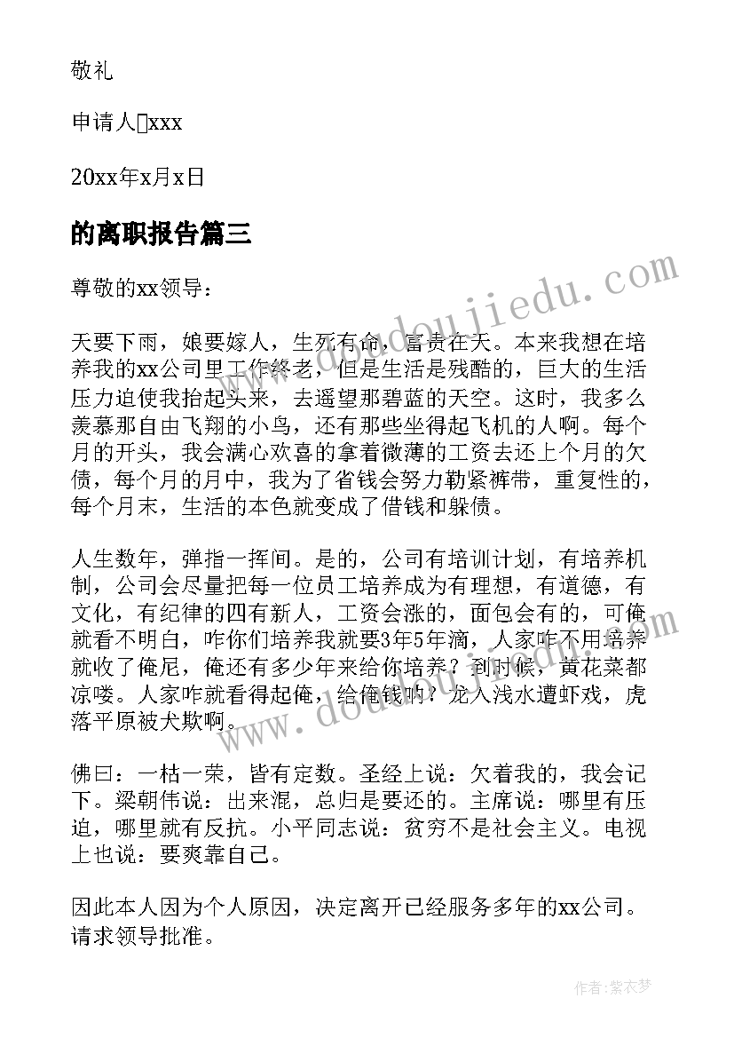 最新的离职报告(优质8篇)