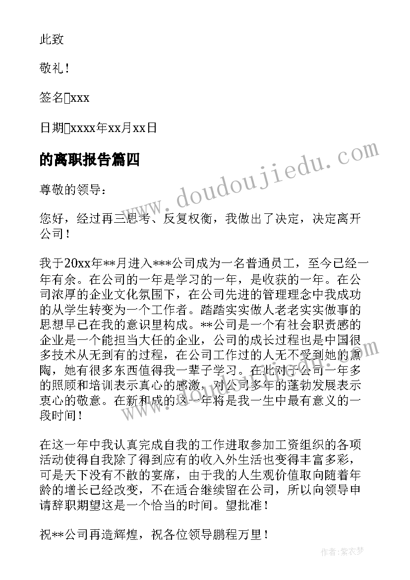 最新的离职报告(优质8篇)