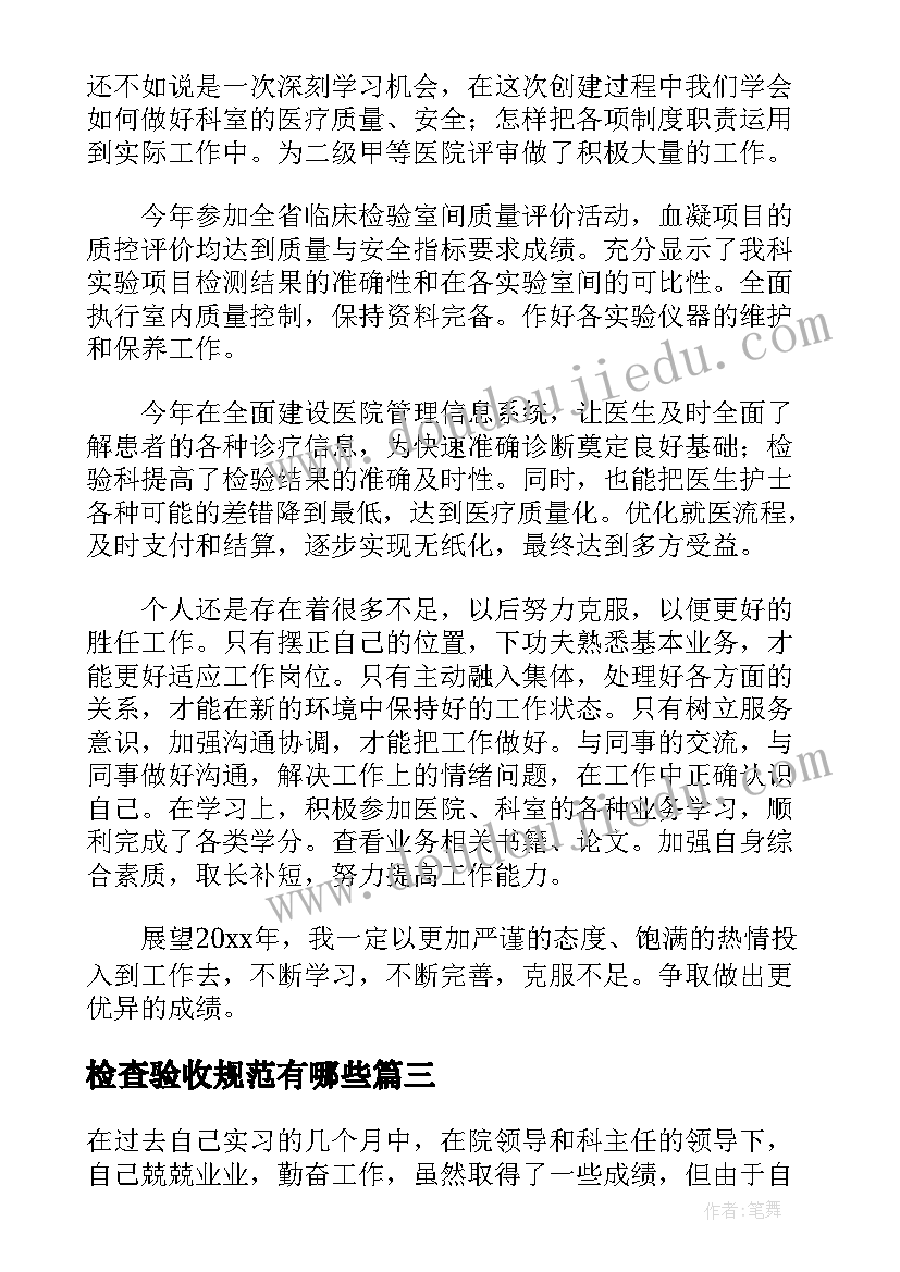 2023年检查验收规范有哪些 检验科工作总结(优秀10篇)