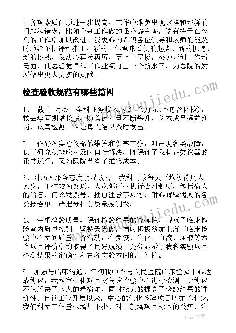 2023年检查验收规范有哪些 检验科工作总结(优秀10篇)