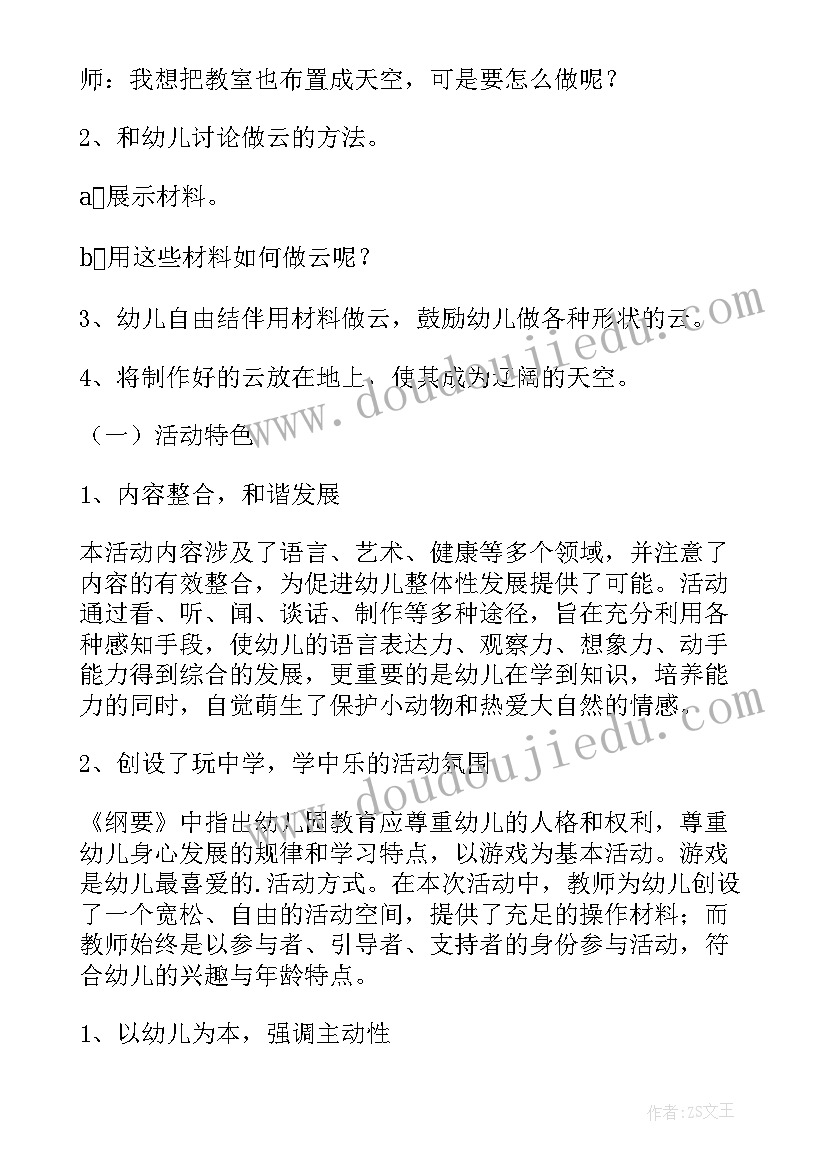 幼儿园大班社会活动嘲笑教案反思 幼儿园大班社会活动方案(精选10篇)