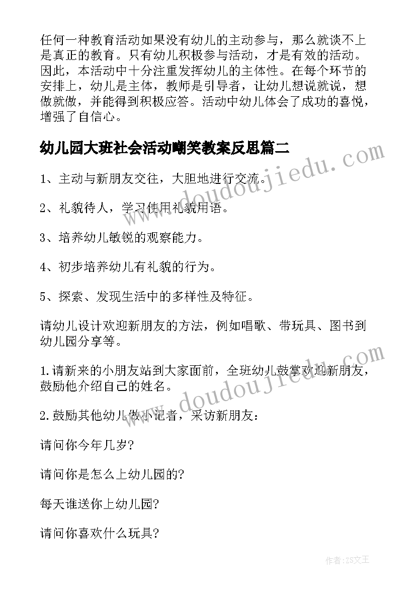 幼儿园大班社会活动嘲笑教案反思 幼儿园大班社会活动方案(精选10篇)