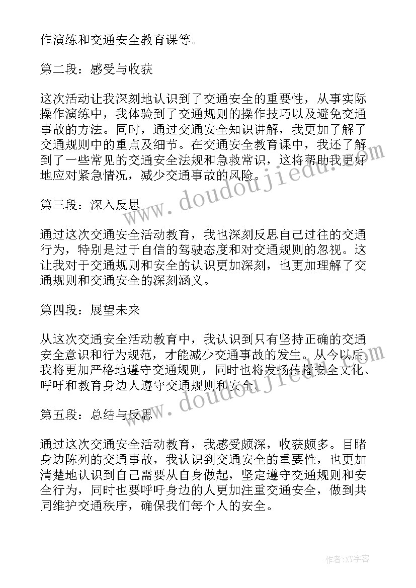 交通安全实践活动设计 交通安全活动心得体会(模板8篇)