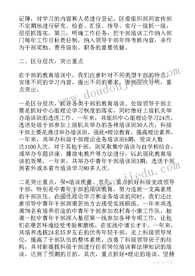 最新组织部干部教育科信息报道 组织部干部教育培训工作总结(实用5篇)