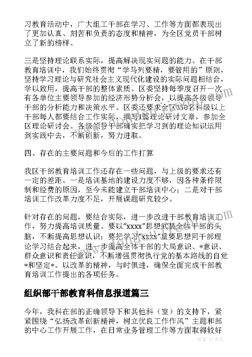 最新组织部干部教育科信息报道 组织部干部教育培训工作总结(实用5篇)