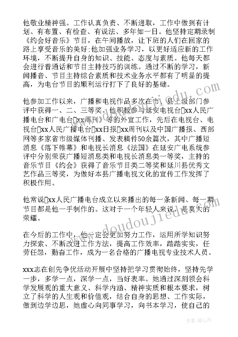 最新执法个人先进事迹材料(精选5篇)