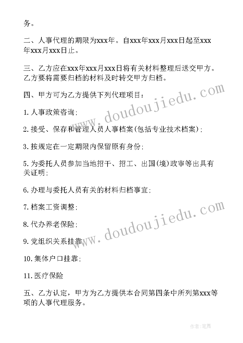 人事代理签了三年合同合同期内(通用6篇)