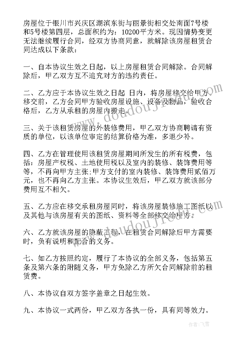 2023年房屋解除租赁合同赔偿标准(大全8篇)