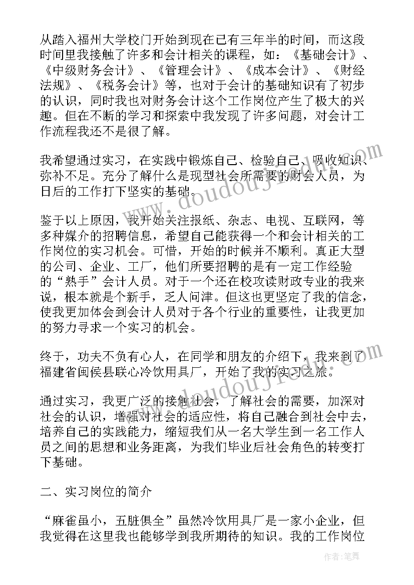 最新会计综合实训报告实训报告(通用5篇)