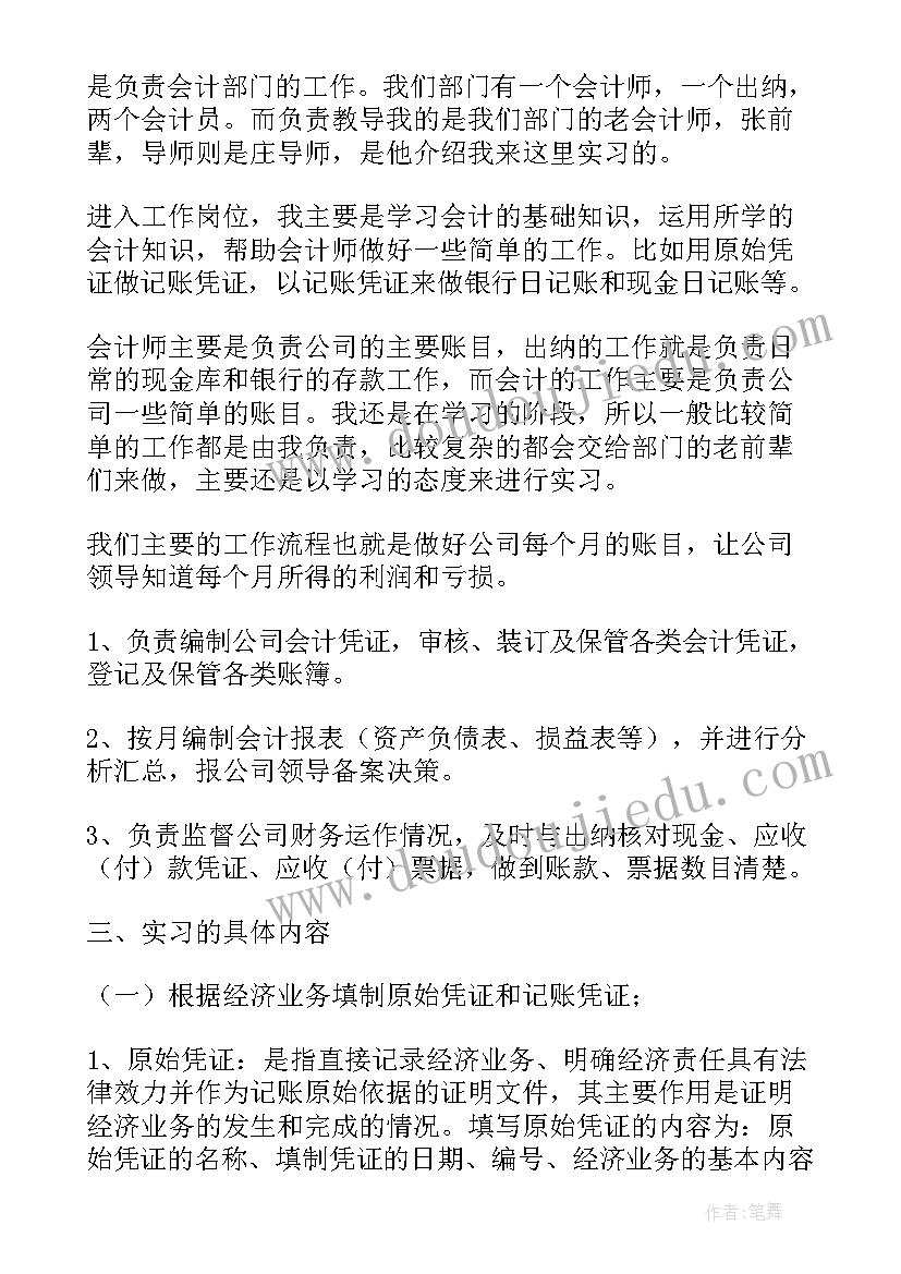 最新会计综合实训报告实训报告(通用5篇)