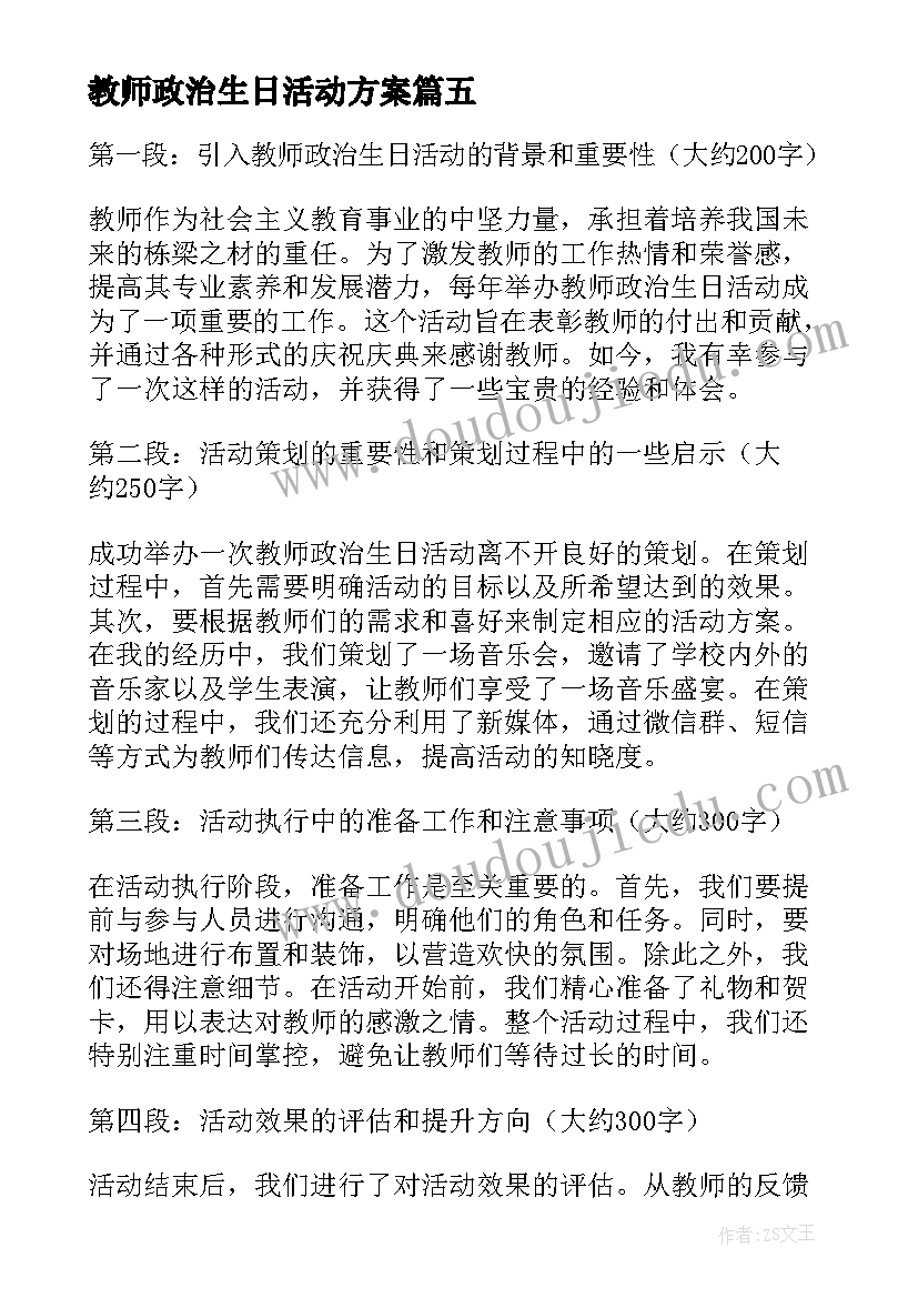 2023年教师政治生日活动方案 党员政治生日活动发言稿教师(通用5篇)