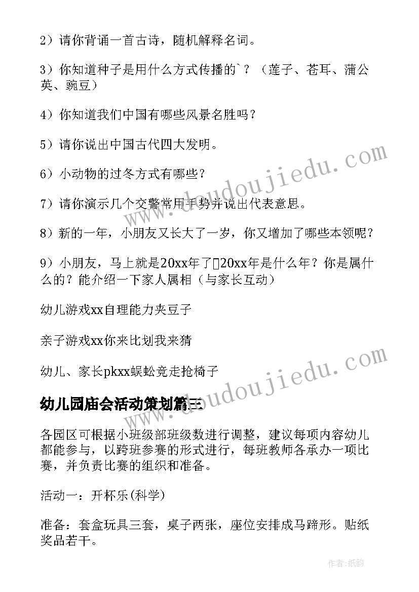 幼儿园庙会活动策划(优质6篇)