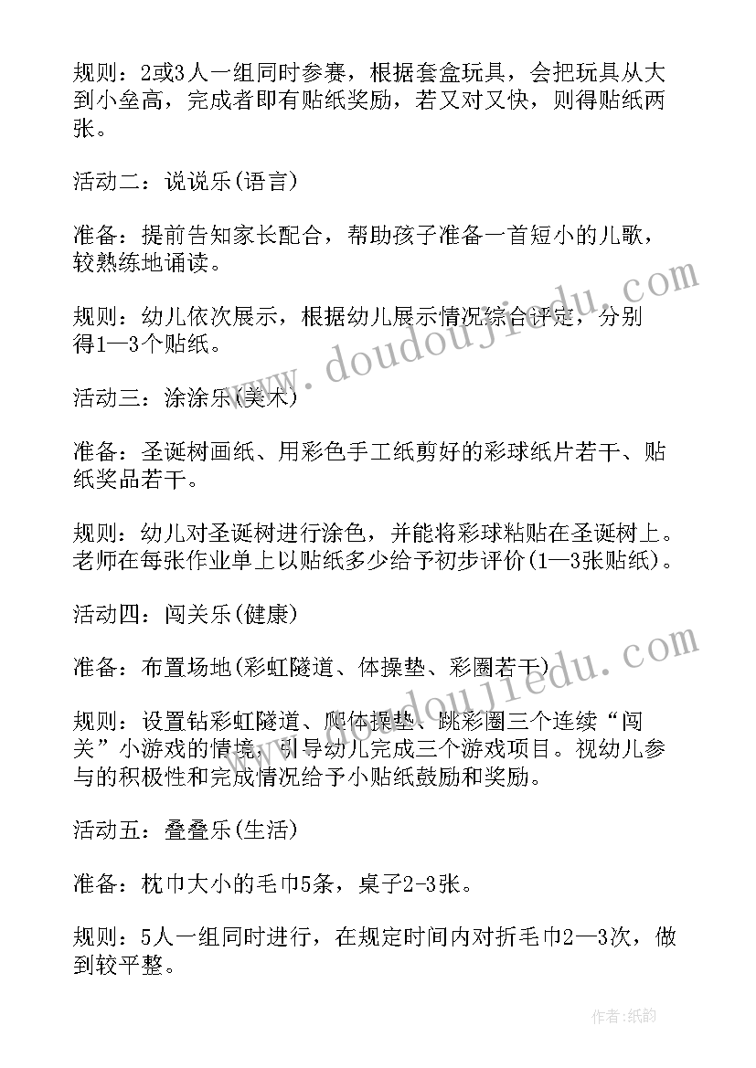 幼儿园庙会活动策划(优质6篇)