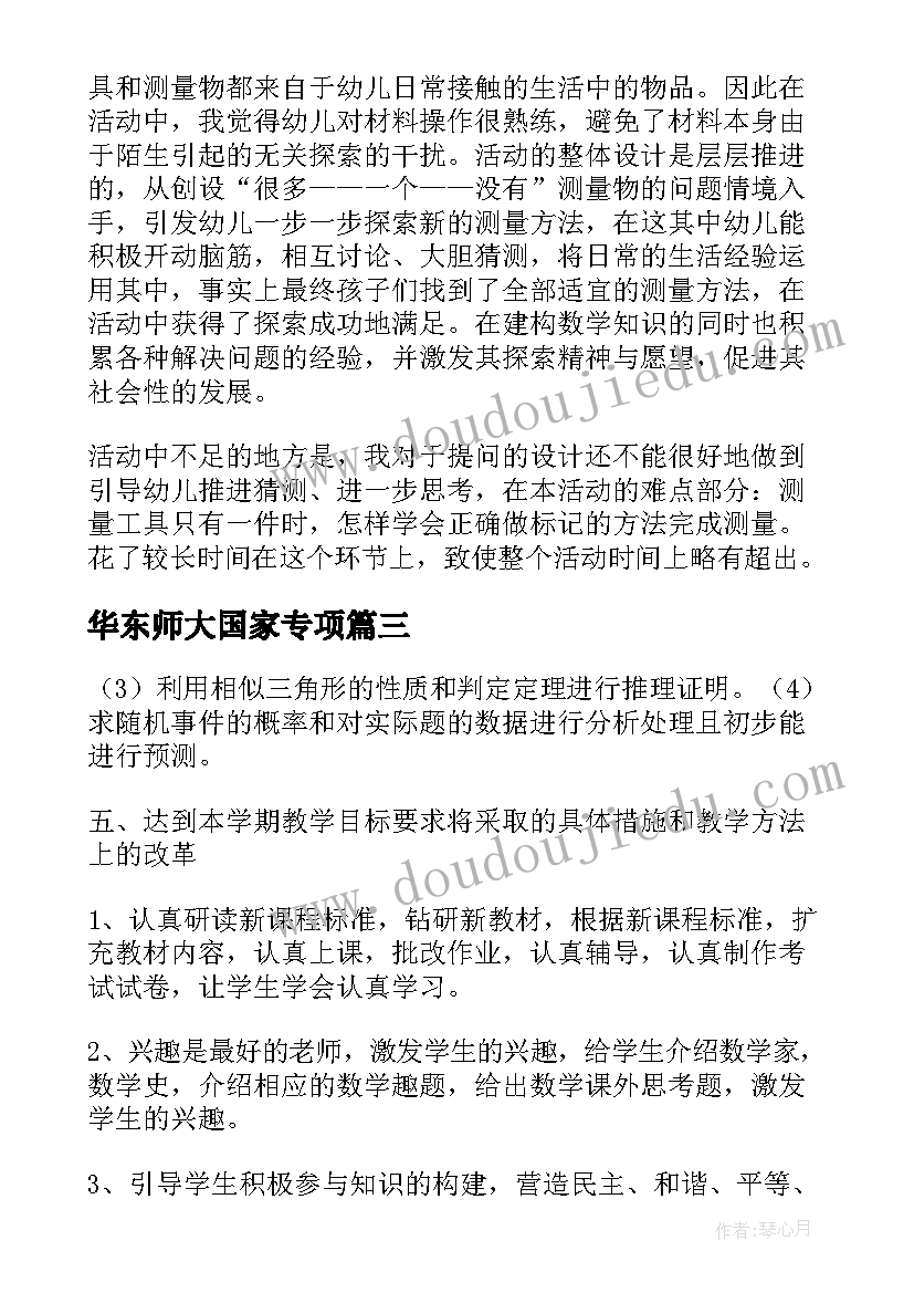 2023年华东师大国家专项 华师大七上数学教学计划(模板5篇)