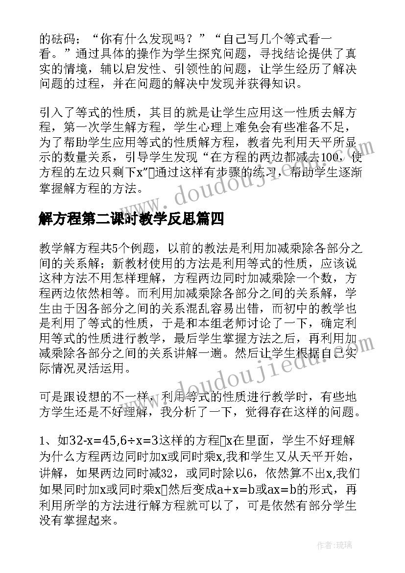 解方程第二课时教学反思 解方程教学反思(优秀10篇)