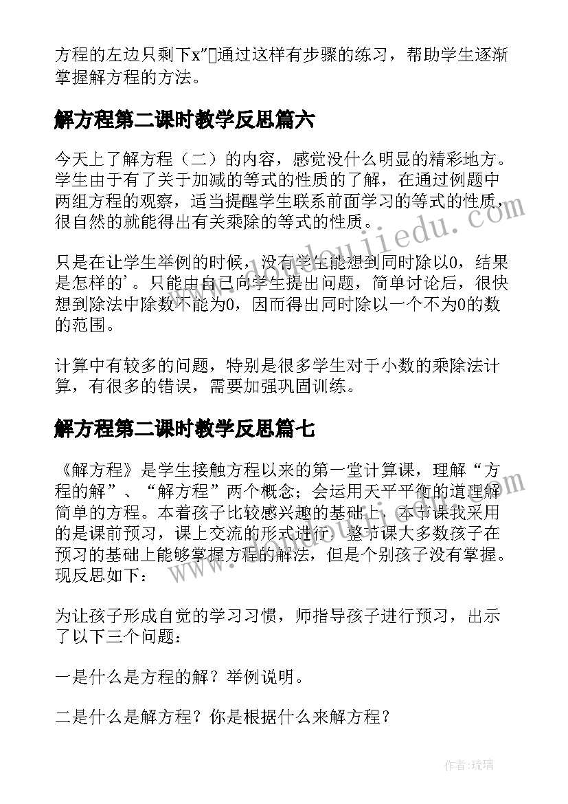 解方程第二课时教学反思 解方程教学反思(优秀10篇)