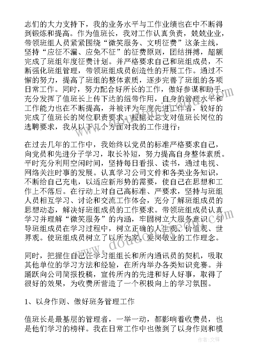 2023年高速班长述职报告 高速公路收费站收费班长述职报告(大全5篇)