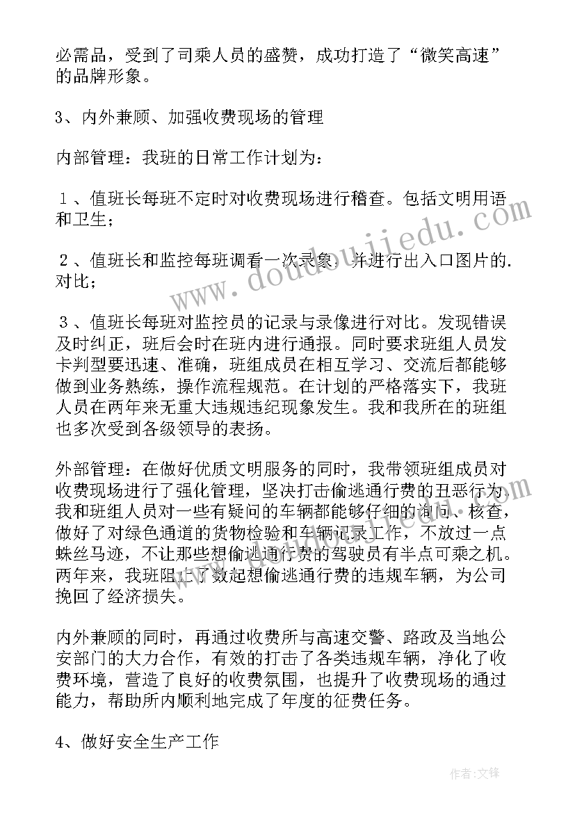 2023年高速班长述职报告 高速公路收费站收费班长述职报告(大全5篇)