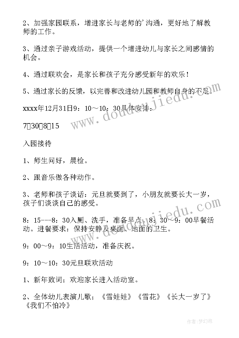 小学家长开放日活动方案及流程(通用8篇)