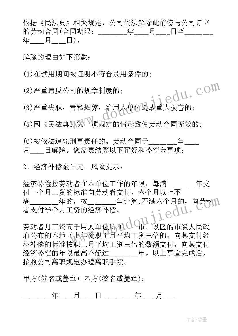 2023年员工打架和解协议书 企业员工解除劳动合同(通用9篇)