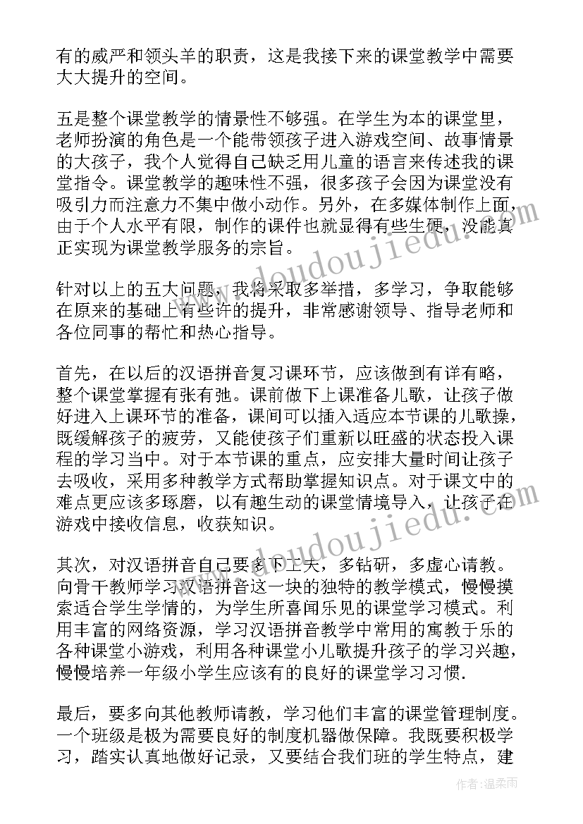 2023年汉语乐园教案 汉语拼音教学反思(模板8篇)