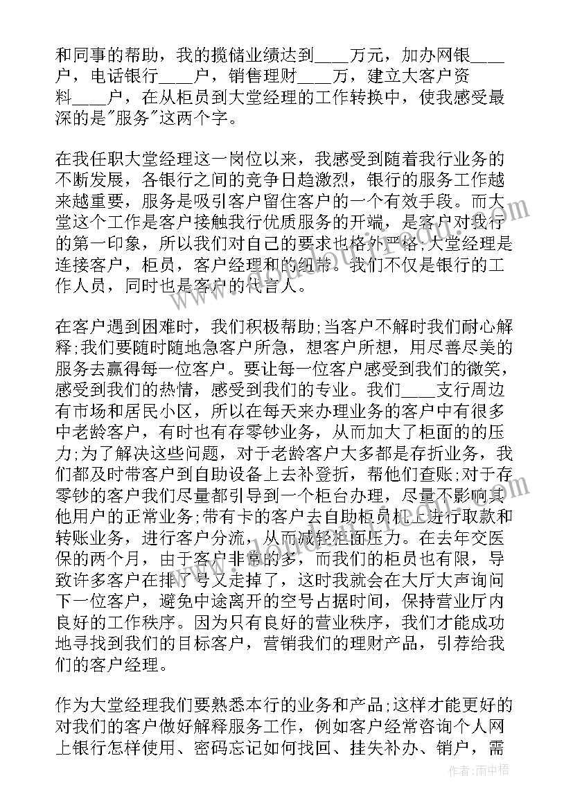 大堂经理工作日志内容 银行大堂经理辞职报告(精选8篇)