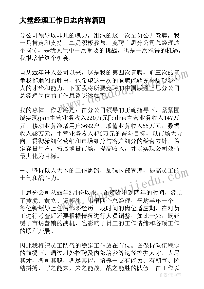 大堂经理工作日志内容 银行大堂经理辞职报告(精选8篇)